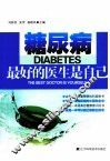 糖尿病  最好的医生是自己