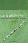 农业科技文献信息检索与利用