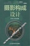 摄影构成设计