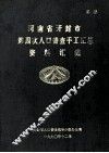 河南省开封市第四次人口普查手工汇总资料汇编