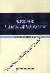 现代服务业人才培养探索与实践  2012
