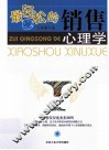 最轻松的销售心理学