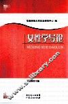 女性学导论