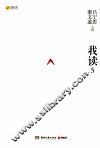 我读  5