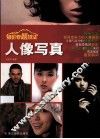 摄影专题技法  人像写真