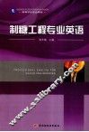 制糖工程专业英语