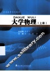 大学物理  上