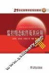 监控组态软件及其应用