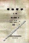 语法哲学  上