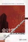 会计学  第3版