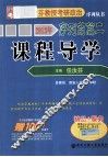 西安交大考研  2013年任汝芬教授考研政治序列丛书序列前篇  2  课程导学