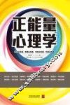 正能量心理学