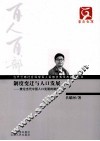 制度变迁与人口发展  兼论当代中国人口发展的制度约束
