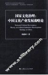 国家文化治理  中国文化产业发展战略论