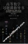 高等数学习题课指导书  第3版