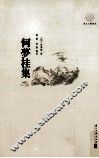 何梦桂集 电子书封面