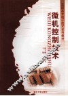 微机控制技术