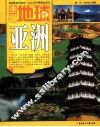 走遍地球  亚洲
