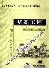基础工程