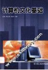 计算机文化基础