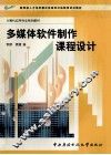 多媒体软件制作课程设计