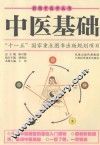 中医基础