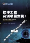 软件工程实训项目案例  1