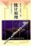 统计原理