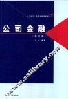 公司金融