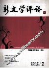新文学评论  2012/2