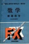 数学解题指导