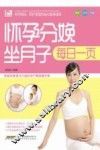 怀孕分娩坐月子每日一页