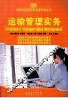 运输管理实务
