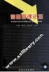 信息管理概论
