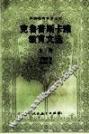 克鲁普斯卡雅教育文选  上