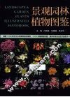 景观园林植物图鉴