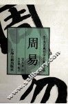 周易