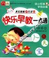 快乐早教一点通  识字  1