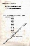 宋文化与开封旅游产业开发  关于发展开封旅游的战略性思考
