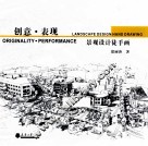 创意表现景观设计徒手画