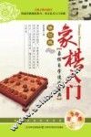 象棋入门  修订版