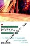 语言学导论