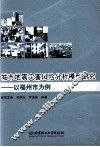 城市地震灾害风险分析模型研究  以福州市为例