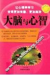 大脑与心智