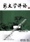 新文学评论  5