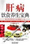 肝病饮食养生宝典