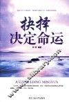 抉择决定命运