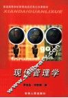 现代管理学