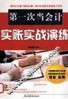 第一次当会计实账实战演练