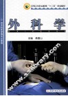 中等卫生职业教育“十二五”规划教材  中医学基础与实用技术